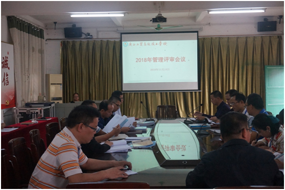 广西工贸高级技工学校召开质量管理评审会议