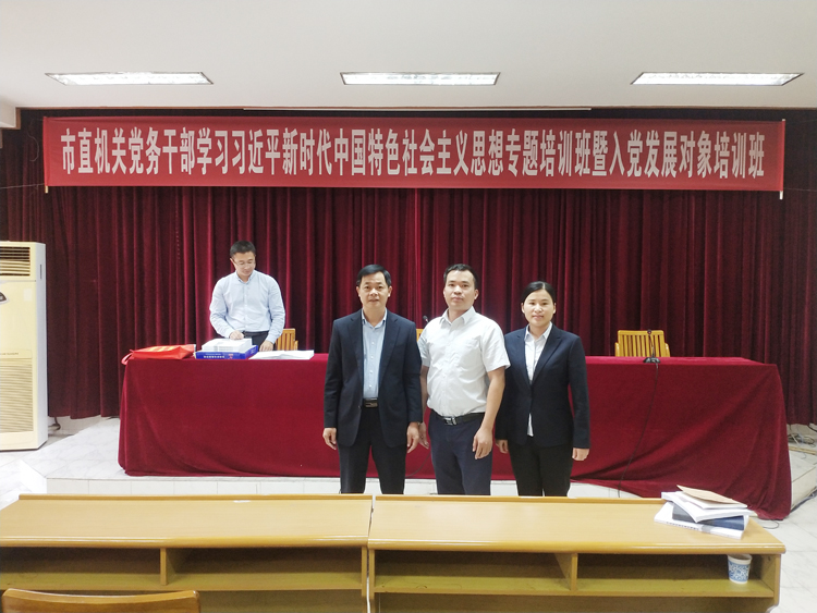 我校王桂益等三位同志参加第二期党员发展对象培训班