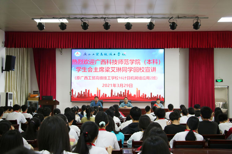 广西工贸高级技工学校举办高校学生资助政策宣讲会