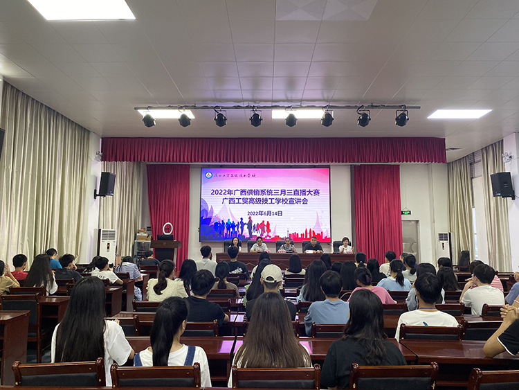 直播培训聚动能 ——学校举行2022年广西供销系统三月三直播大赛宣讲会