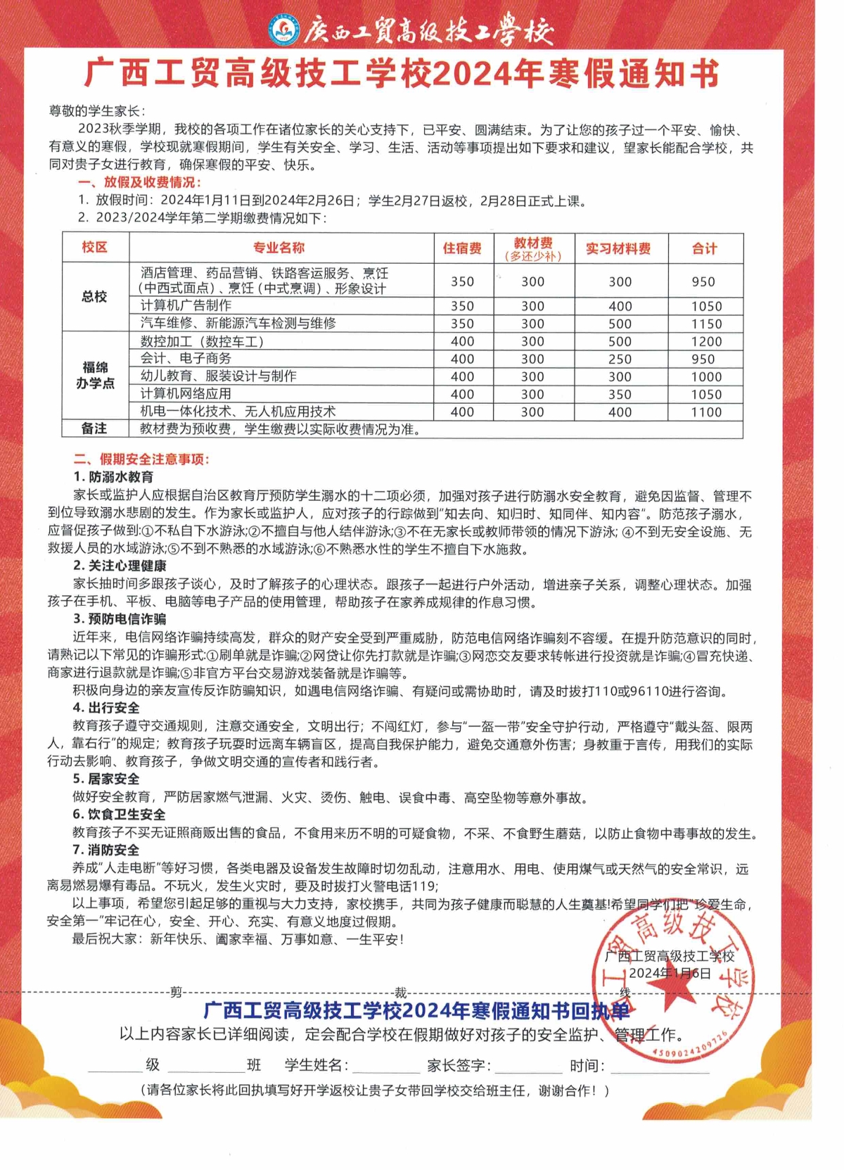 广西工贸高级技工学校2024年寒假通知书