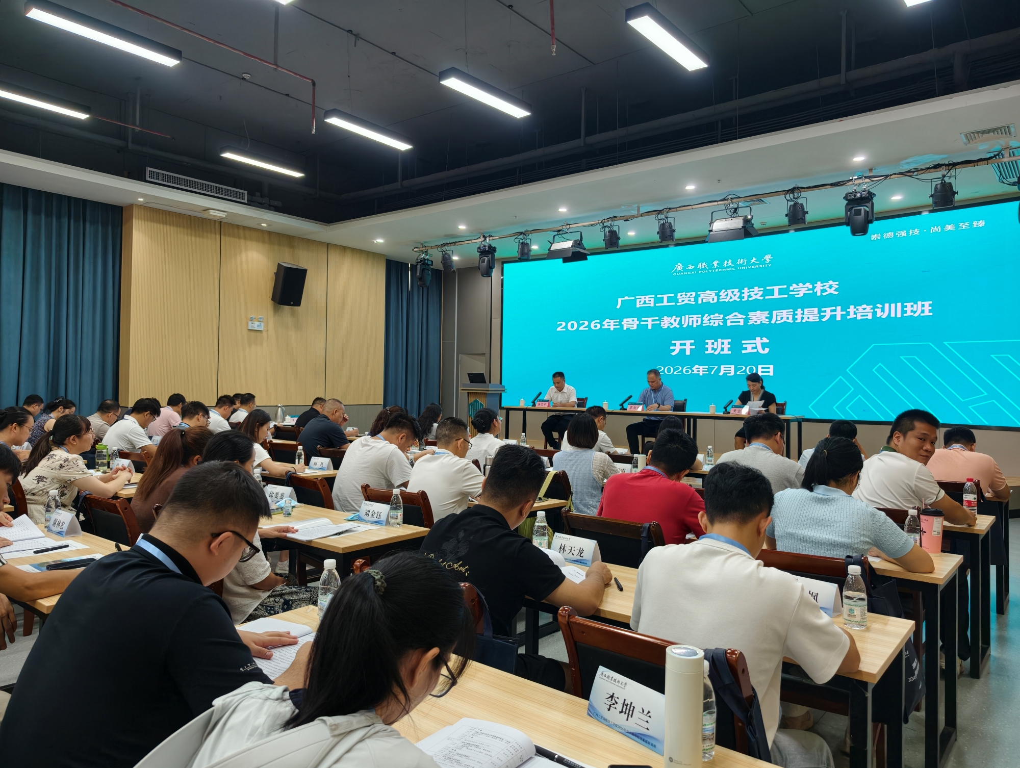 修能强师 聚力致远——广西工贸高级技工学校2026年骨干教师素质提升培训班圆满收官