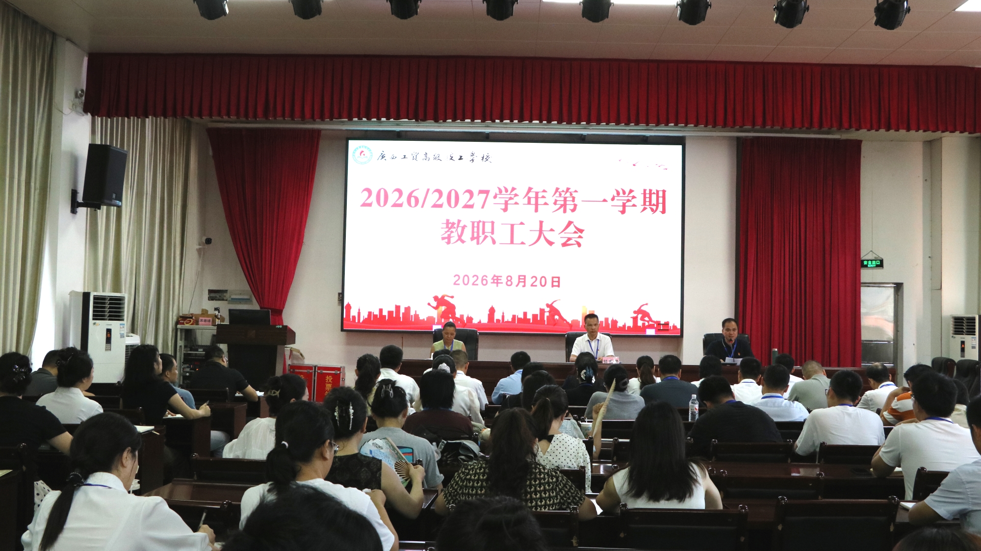 提高站位强担当 凝心聚力创一流——广西工贸高级技工学校召开2026年秋季期全体教职工