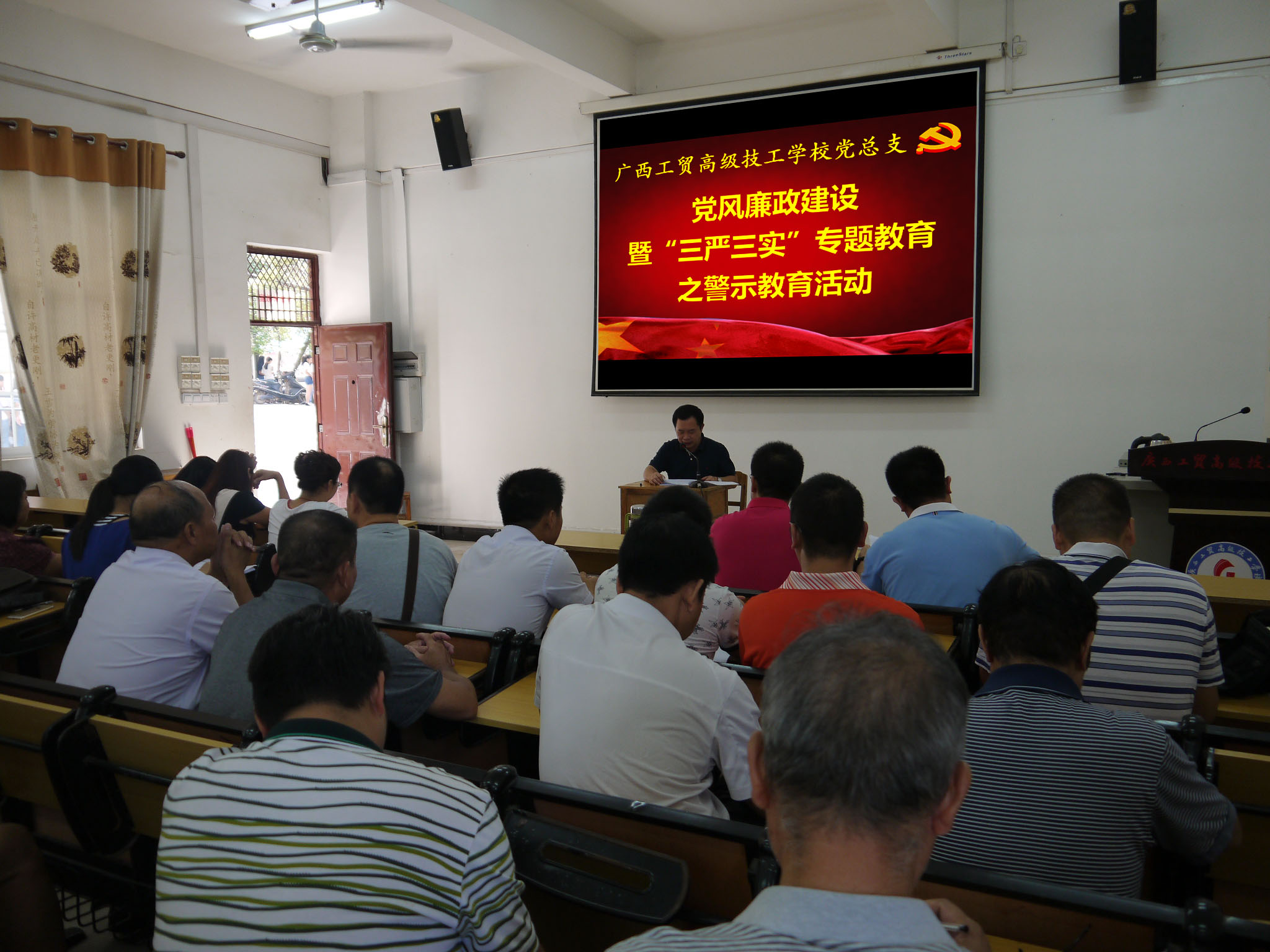 我校党总支开展党风廉政建设暨“三严三实”专题教育之警示教育活动