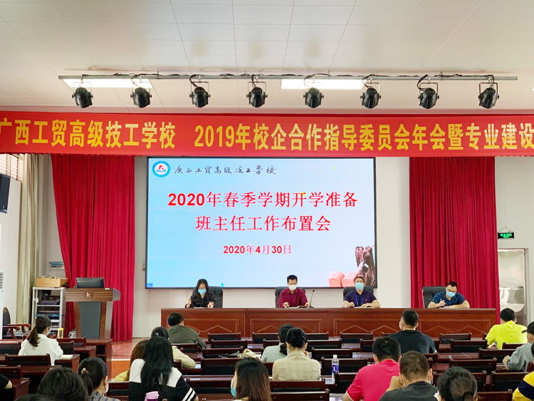 我校召开2020年春季期开学准备班主任工作布置会