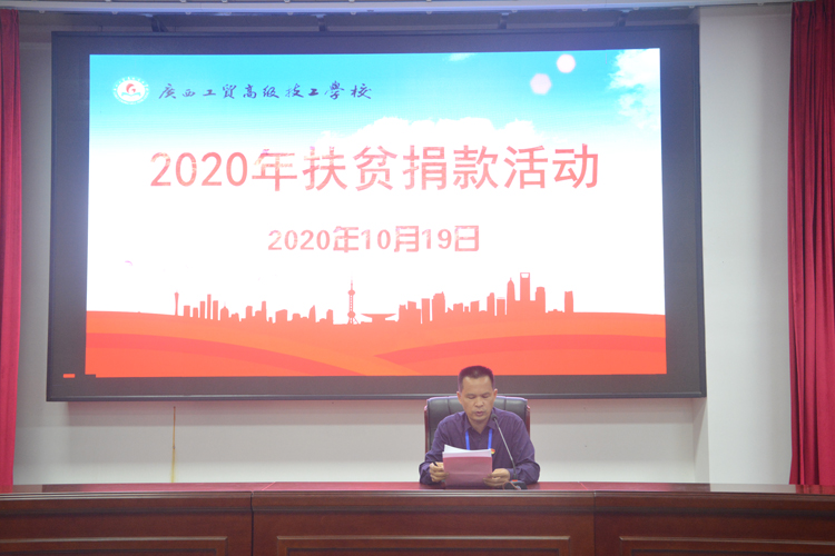 扶贫济困  与爱同行——我校组织开展2020“扶贫日”捐款活动