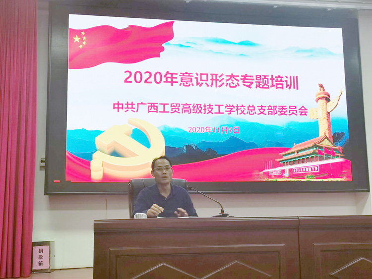 我校召开2020年第四季度意识形态工作专题会议