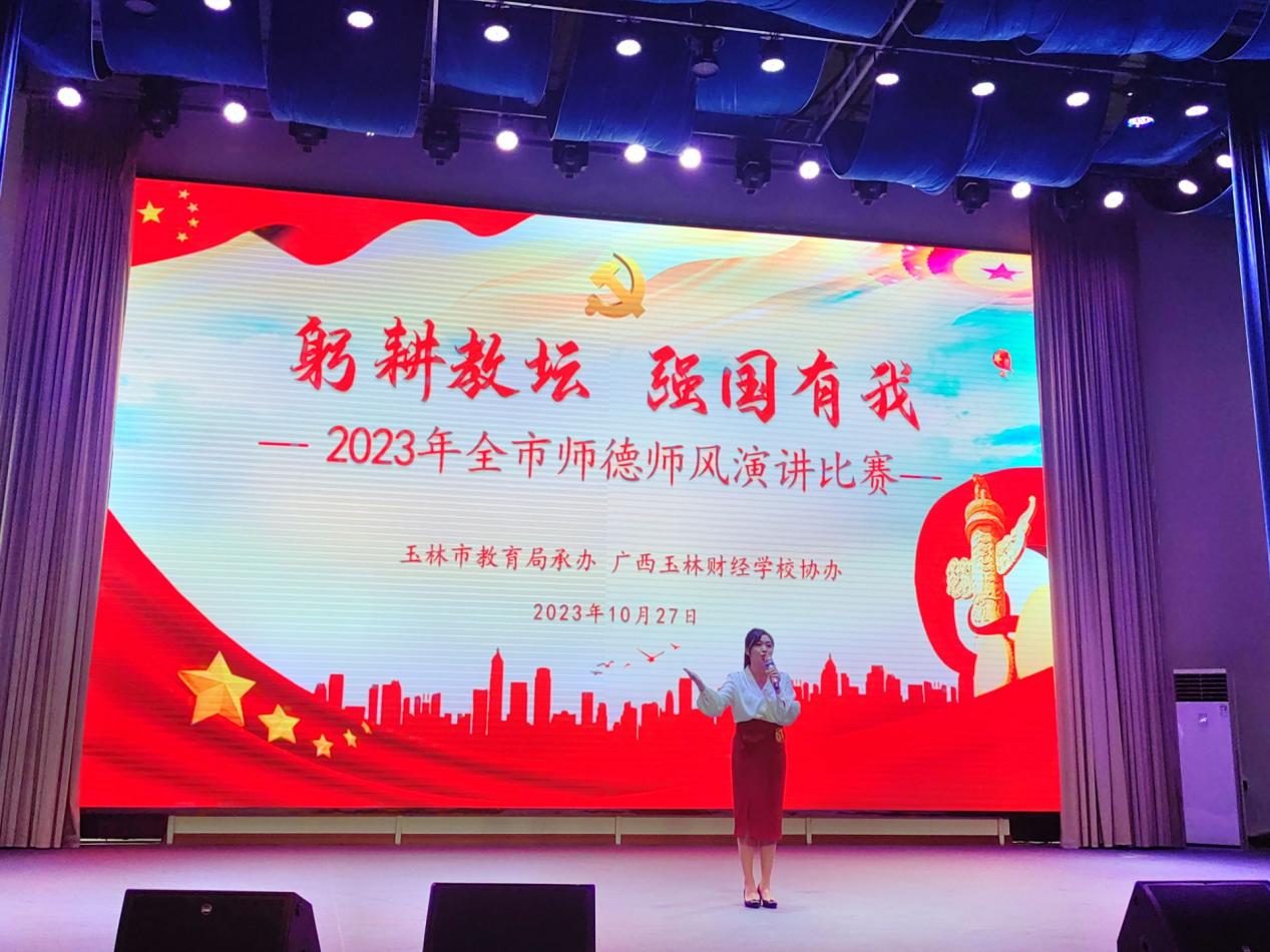 我校黄志征老师喜获“2023年玉林市教育系统师德师风演讲比赛”二等奖