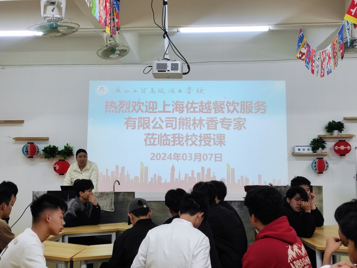 企业导师进课堂  校企合作促成长 ——上海佐越餐饮服务有限公司导师为我校烹饪班学生授课