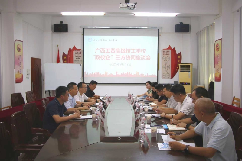 “政校企” 三方齐聚座谈——以协同之力破解发展难题，助力产业与教育双向赋能