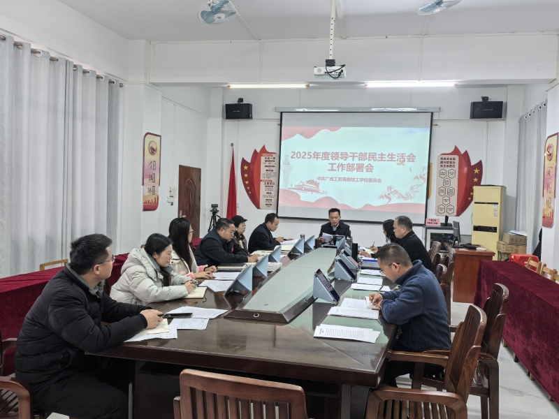 精研深钻把航向 力行务实拓新局——党的二十届四中全会精神集中研学